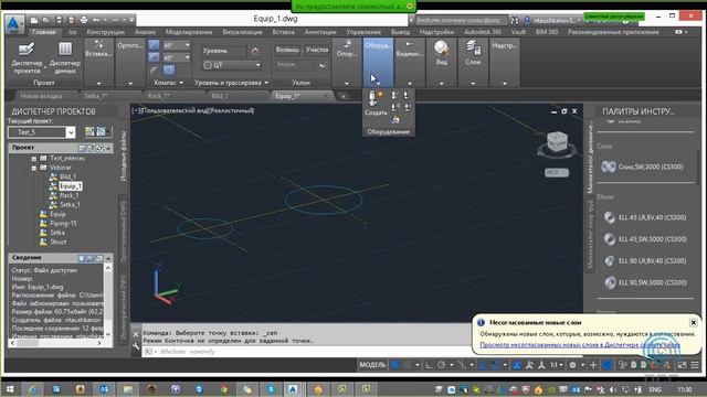 Вебинар "Построение 3-х мерной модели в AutoCAD Plant 3D" смотреть онлайн