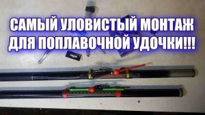 Лучший монтаж для махового удилища по моему мнению!