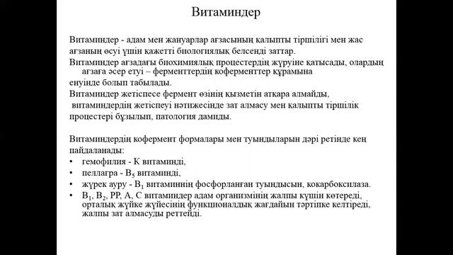 Фармацевтикалық, медициналық, ветеринариялық биотехнология смотреть онлайн