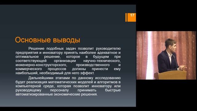Семинар: "Оценка фин. потенциала организации для реализации инновационных проектов" смотреть онлайн