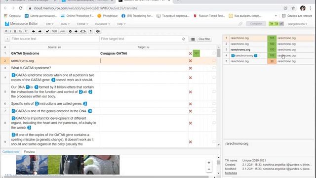 Unique 2021-2022. Вебинар для участников от 26.12.2021. Memsource, разбор ошибок, коммуникация.