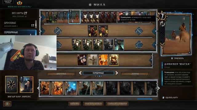 Гвинт. Обзор колод. Часть 2. смотреть онлайн