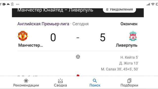 МЮ - Ливерпуль 0:5. Что происходит с МЮ? Ливерпуль Машина! смотреть онлайн