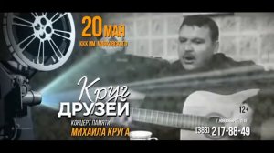 Концерт памяти Михаила Круга
