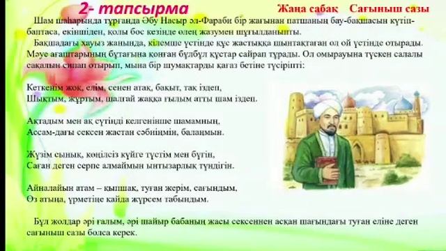 Әдебиеттік оқу. 3-сынып "Ғұлама ғалым. Сағыныш сазы" Педагог маман: Мауленова Алия Бақтиярқызы смотреть онлайн