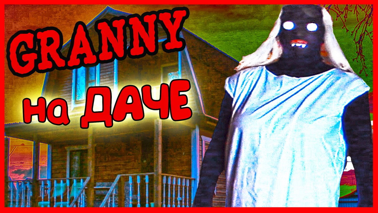 БАБКА ГРЕННИ НА МОЕЙ ДАЧЕ! ПОПАЛСЯ В КАПКАН! смотреть онлайн