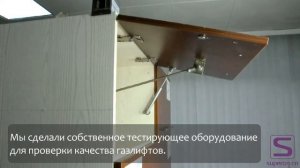 Как мы проверяем газлифты. (артикул: 07-001)