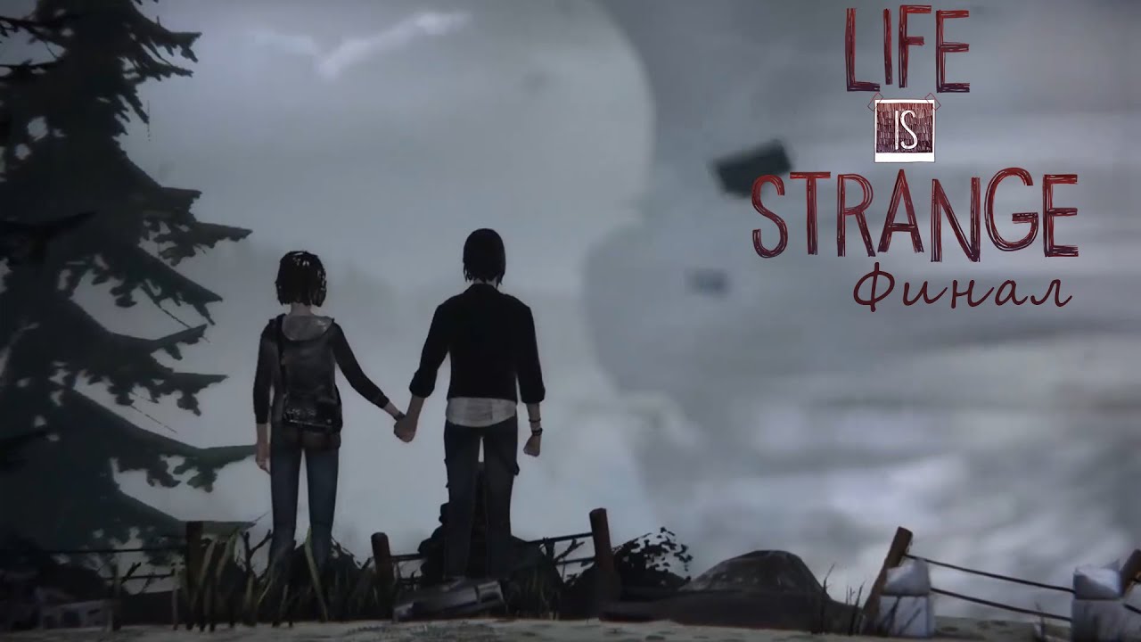 Life Is Strange #14 - ФИНАЛ И ОГОВОРОЧКА ПО ФРЕЙДУ