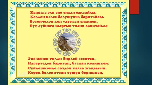 Классный час посвященный " Дню кыргызского языка" смотреть онлайн