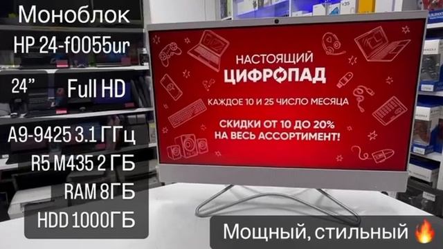 Моноблок HP 24-f0055ur 4JX51EA смотреть онлайн