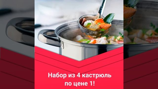 Набор кастрюль из 8 предметов со скидкой 47% смотреть онлайн