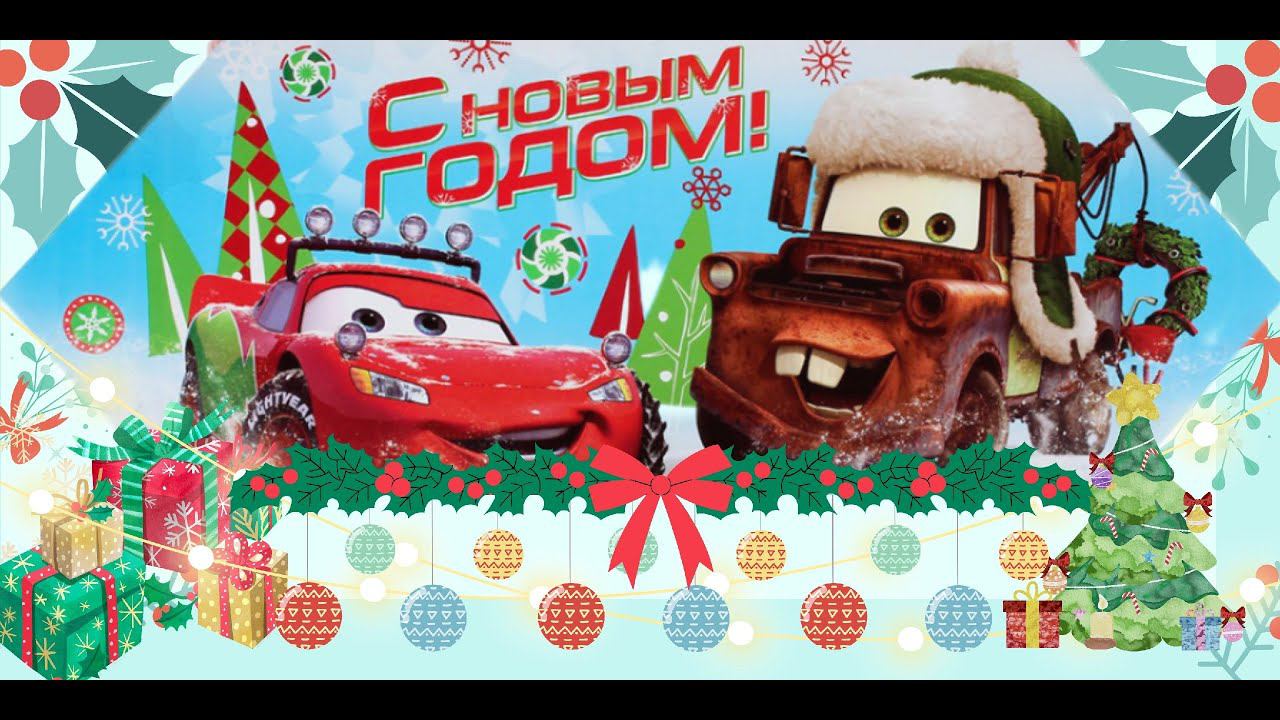 ТАЧКИ. НОВОГОДНЕЕ ПОЗДРАВЛЕНИЕ ДЕТОК от МУЛЬТЯШЕК-ТАЧЕК. С НОВЫМ ГОДОМ МАЛЫШИ-КАРАНДАШИ!!! смотреть онлайн