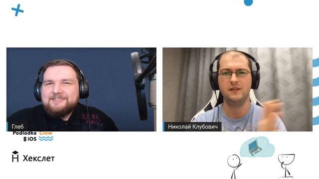 Публичное собеседование: middle iOS-разработчик [Хекслет + Podlodka iOS Crew] смотреть онлайн