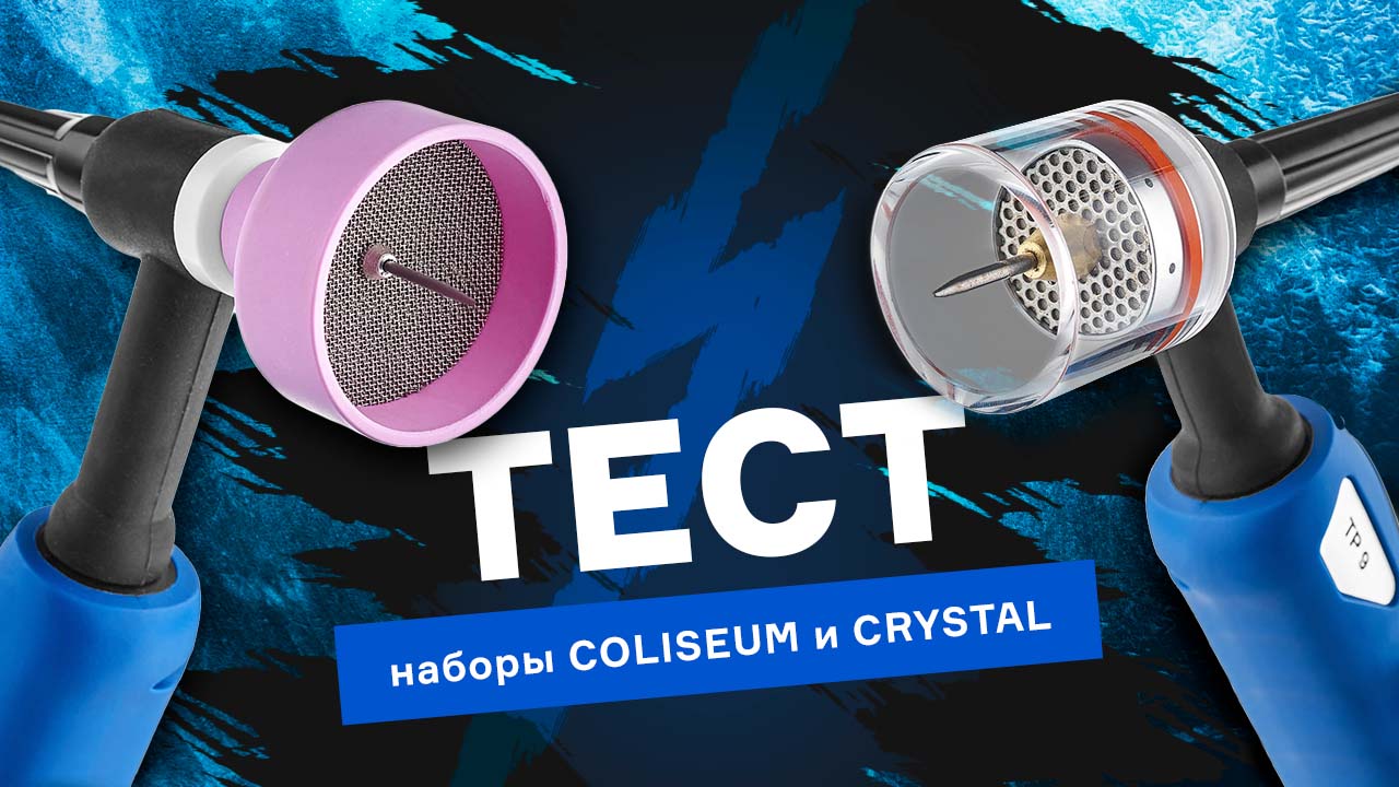 Тестируем сопла для TIG сварки | наборы COLISEUM и CRYSTAL смотреть онлайн