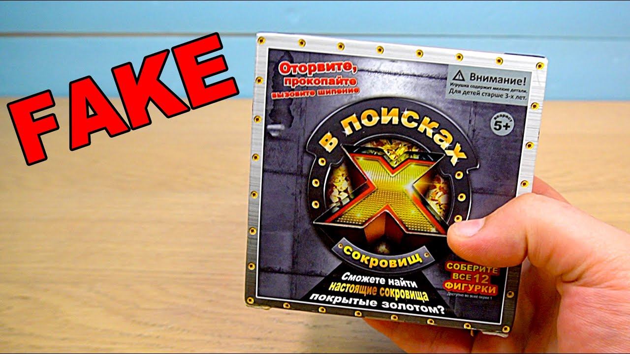 Treasure X FAKE ПОДДЕЛКА смотреть онлайн