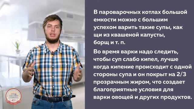 ТЕХНОЛОГИЯ ПРИГОТОВЛЕНИЯ ПРОСТЫХ СУПОВ | АГУRest! смотреть онлайн