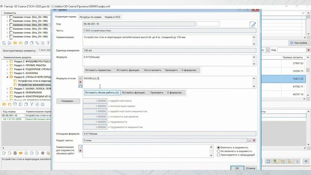 Формулы итогов объемов работ смотреть онлайн