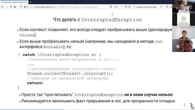 МФТИ Core Java 2020 Лекция 11 смотреть онлайн
