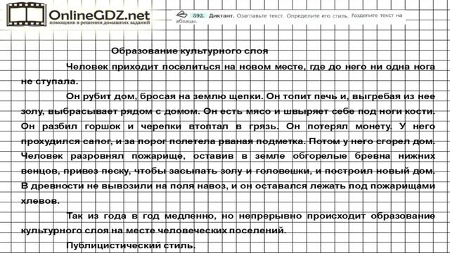Задание № 392 — Русский язык 7 класс (Ладыженская, Баранов, Тростенцова) смотреть онлайн