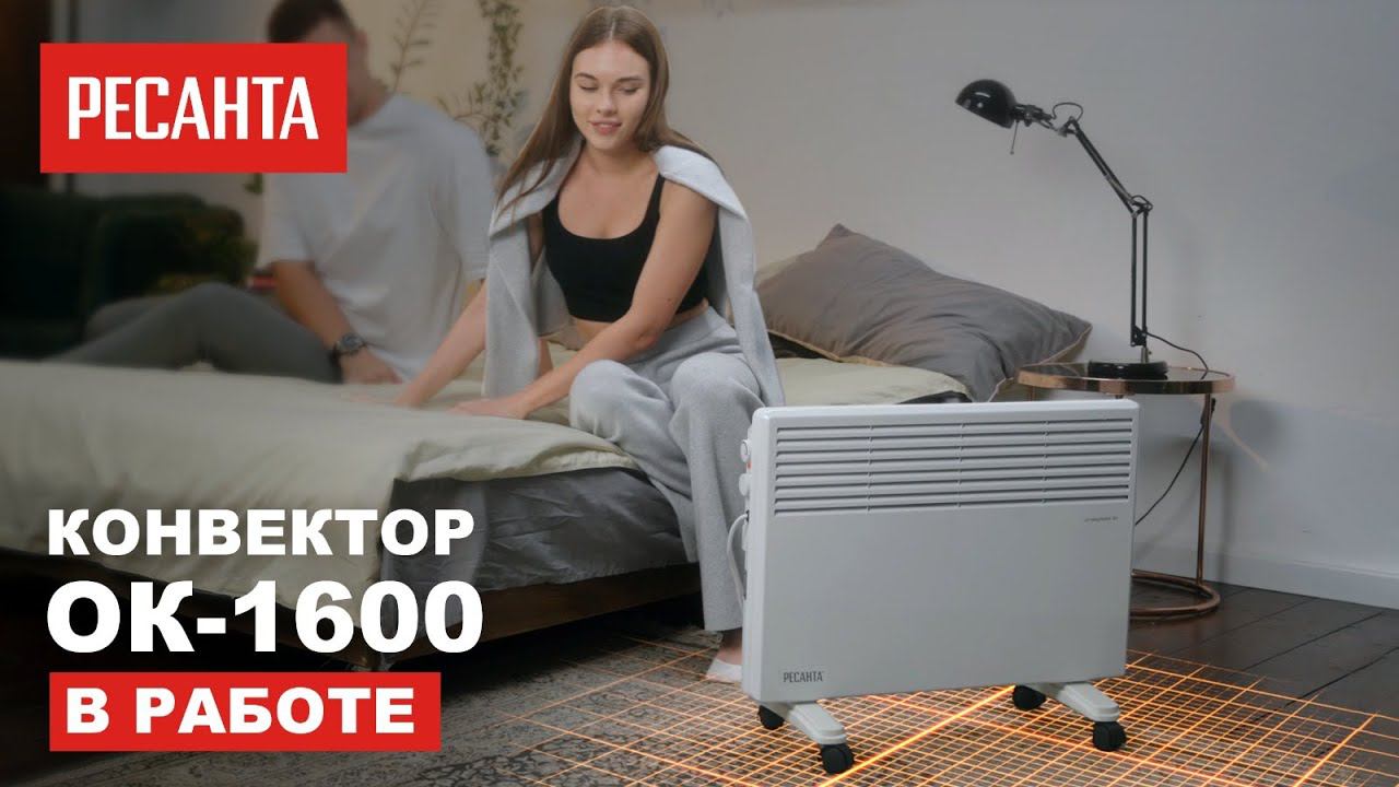 Конвектор Ресанта ОК-1600 в работе смотреть онлайн