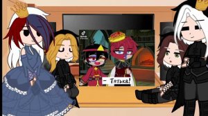 реакция стран прошлого на будущее 1