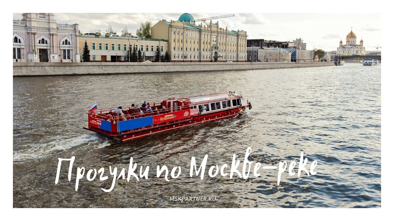 Прогулки по Москве-реке смотреть онлайн
