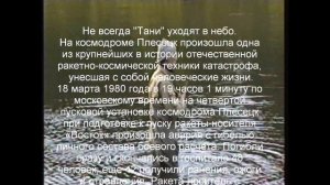 Космодром Плесецк