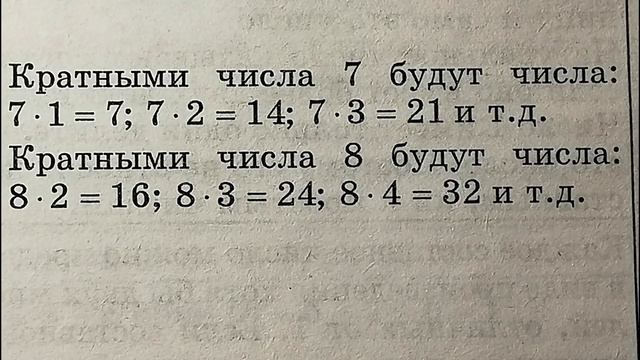 Делители натурального числа. Четные и нечетные натуральные числа. Число 0. смотреть онлайн
