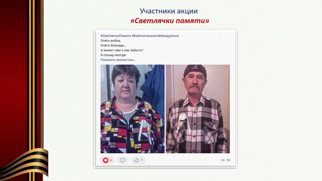 Акция "Светлячки памяти" смотреть онлайн