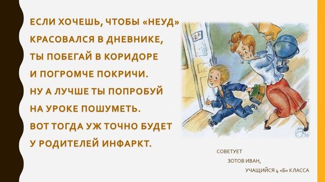 Вредные советы от ребят 4-х классов Сш 1 г.Минска смотреть онлайн