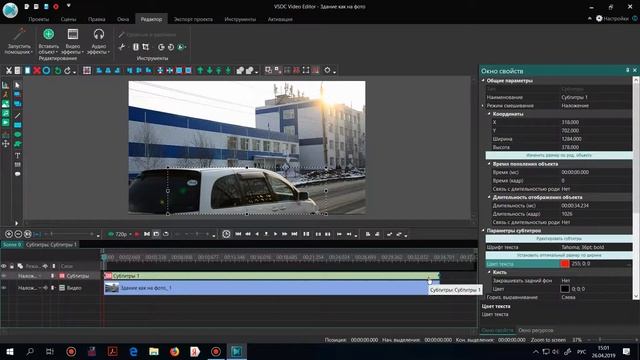 Как добавить субтитры в видео. Бесплатный видеоредактор VSDC Free Video Editor