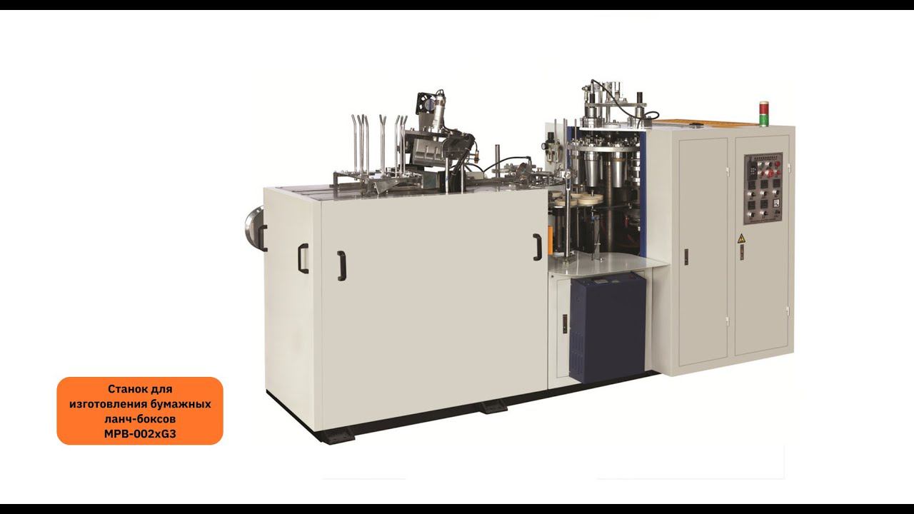 Станок для изготовления ланч-боксов MPB-002xG3 смотреть онлайн