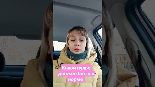 Какой пульс должен быть в норме у человека #shorts смотреть онлайн