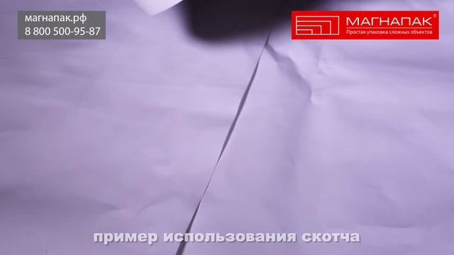 Защитный термоусадочный скотч белый. Компания МагнаПак смотреть онлайн