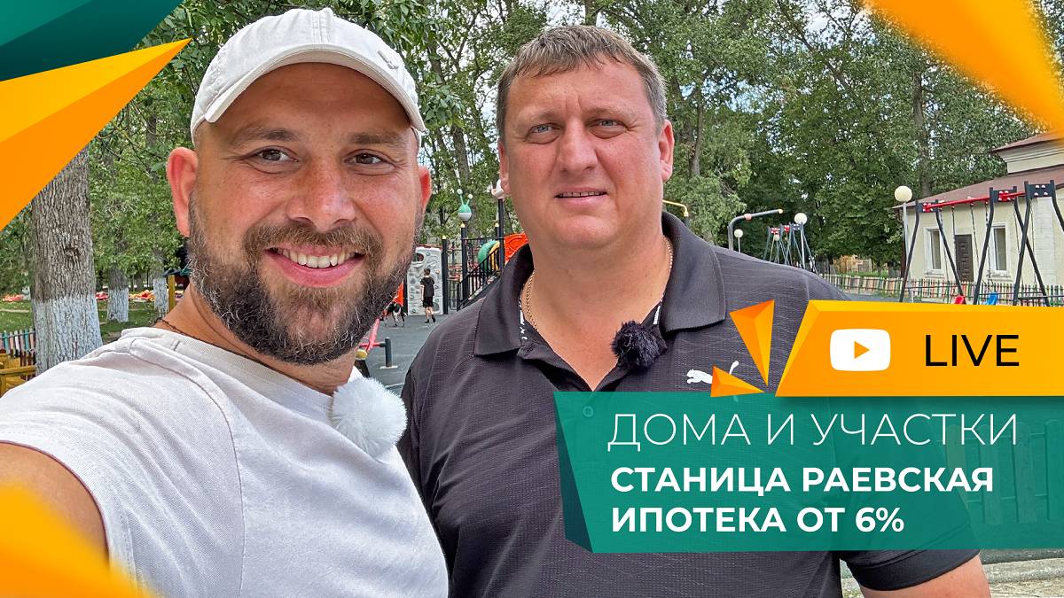 Станица РАЕВСКАЯ Новороссийск. ДОМА и земельные УЧАСТКИ. СТРОИТЕЛЬСТВО под ключ. ОТЗЫВЫ жителей.