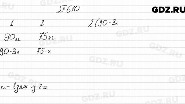№ 610 - Алгебра 8 класс Мерзляк смотреть онлайн