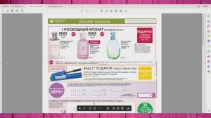 ИВ РОШЕ КАТАЛОГ ФЕВРАЛЯ. НОВОСТИ. 3 РОСКОШНЫХ ПОДАРКА К 8 МАРТА.