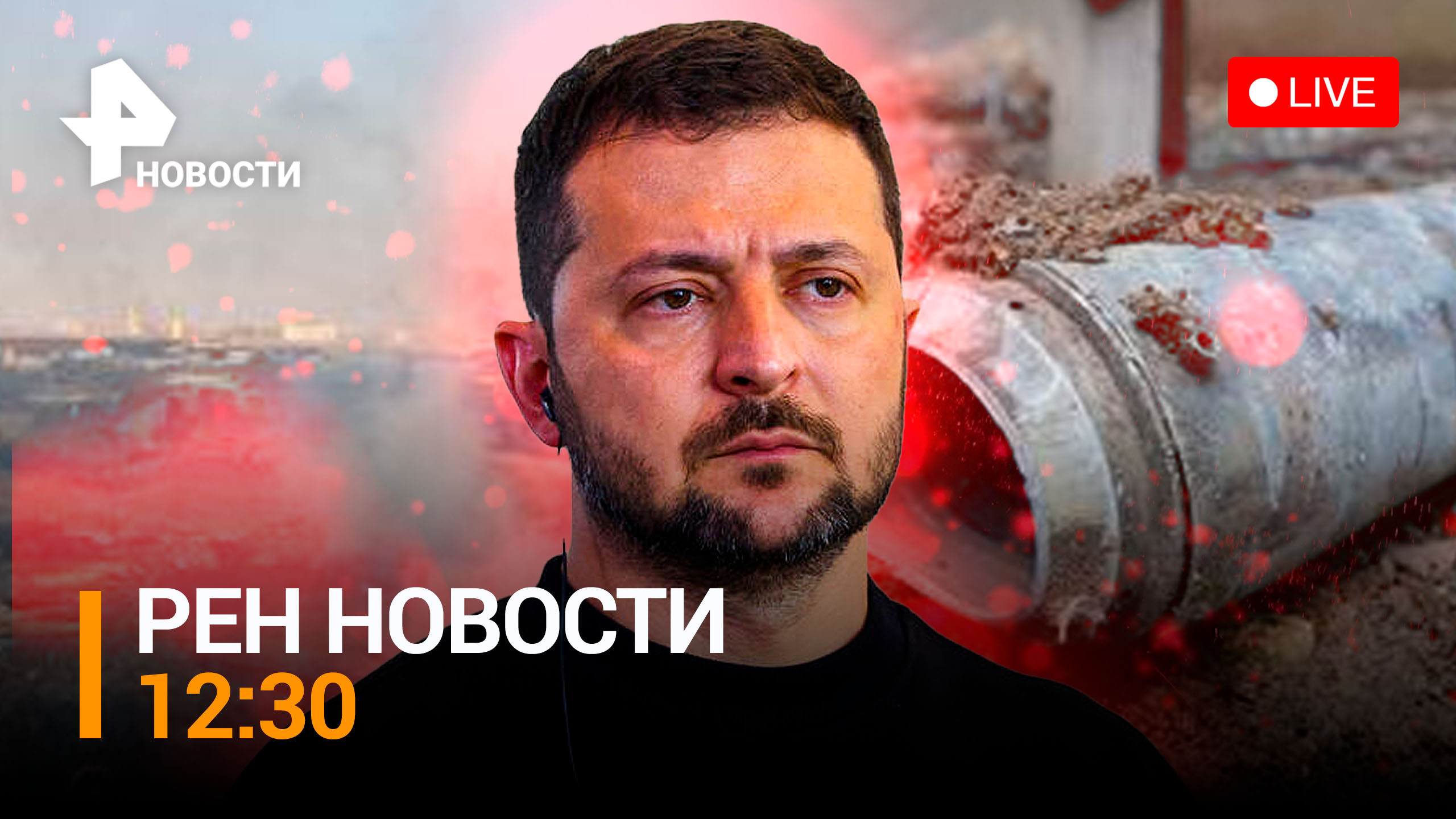 Турция сегодня окончательно выберет  президента. Специальная тактика против ВСУ / РЕН НОВОСТИ 12:30