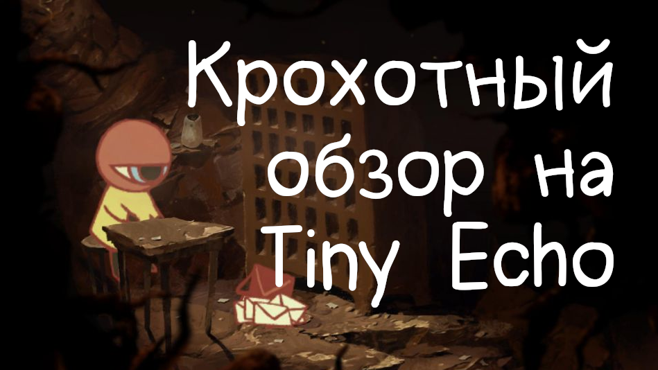 Крохотный обзор на Tiny Echo смотреть онлайн