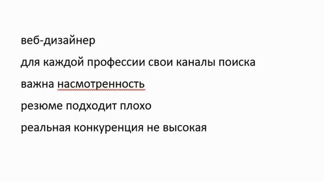 Разбор резюме веб-дизайнера.