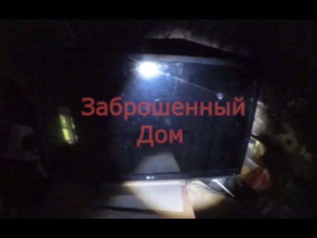 От Винта - Хроники Заброшенных Мест