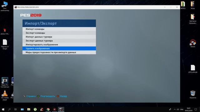 КАК ИЗМЕНИТЬ КОМАНДУ В PES 2019 / ГАЙД смотреть онлайн