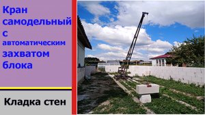 Кран самодельный. Часть1. Homemade crane. Part1.