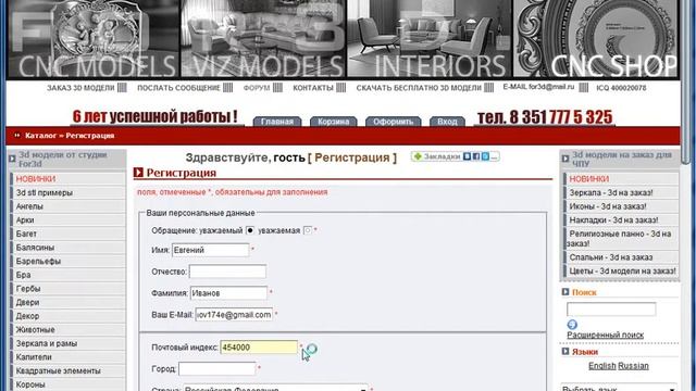 3D STL Регистрация на сайте for3d.ru/shop.avi смотреть онлайн