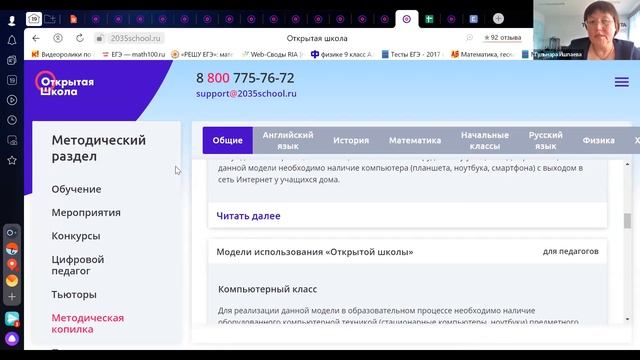 «Формирование и совершенствование цифровой образовательной среды школы: из опыта работы» смотреть онлайн
