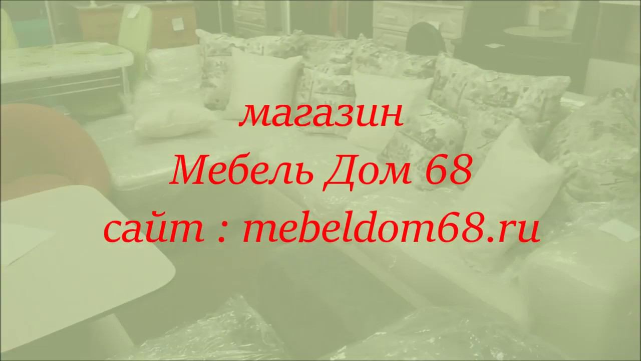 Мебель Дом смотреть онлайн