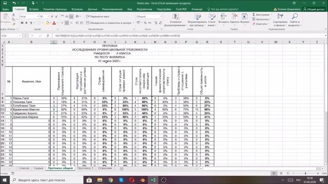 Excel. Психологам. Тест Філіпса смотреть онлайн