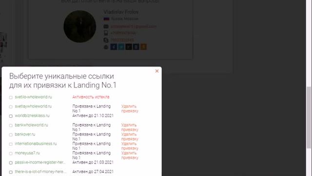 Как привязать уникальную ссылку к лендингу смотреть онлайн