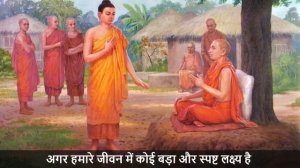 स्त्री के प्रति आकर्षण कैसे समाप्त करें | Buddhist Story | गौतम बुद्ध के जीवन की एक कहानी