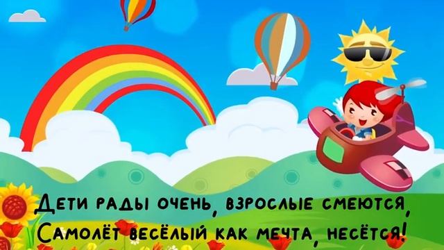 "Весёлый самолёт" смотреть онлайн